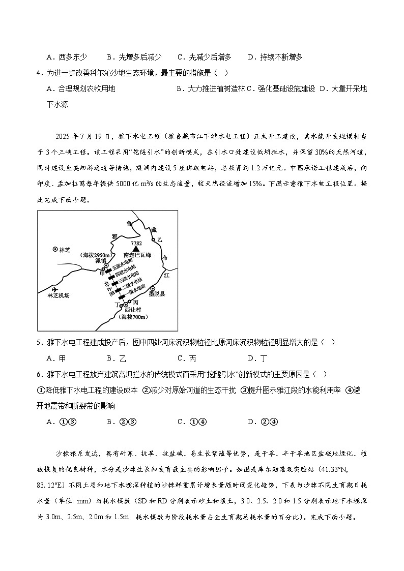 2026重庆市高三上学期11月期中地理含答案第2页