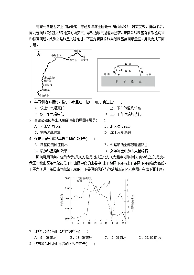 2026广东省华南师大附中高三上学期综合测试（一）地理含解析第2页