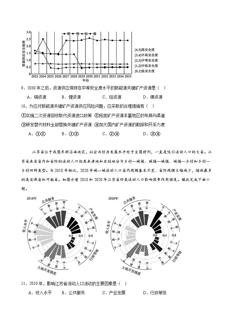 2026石家庄高三上学期11月摸底考试地理含答案第3页