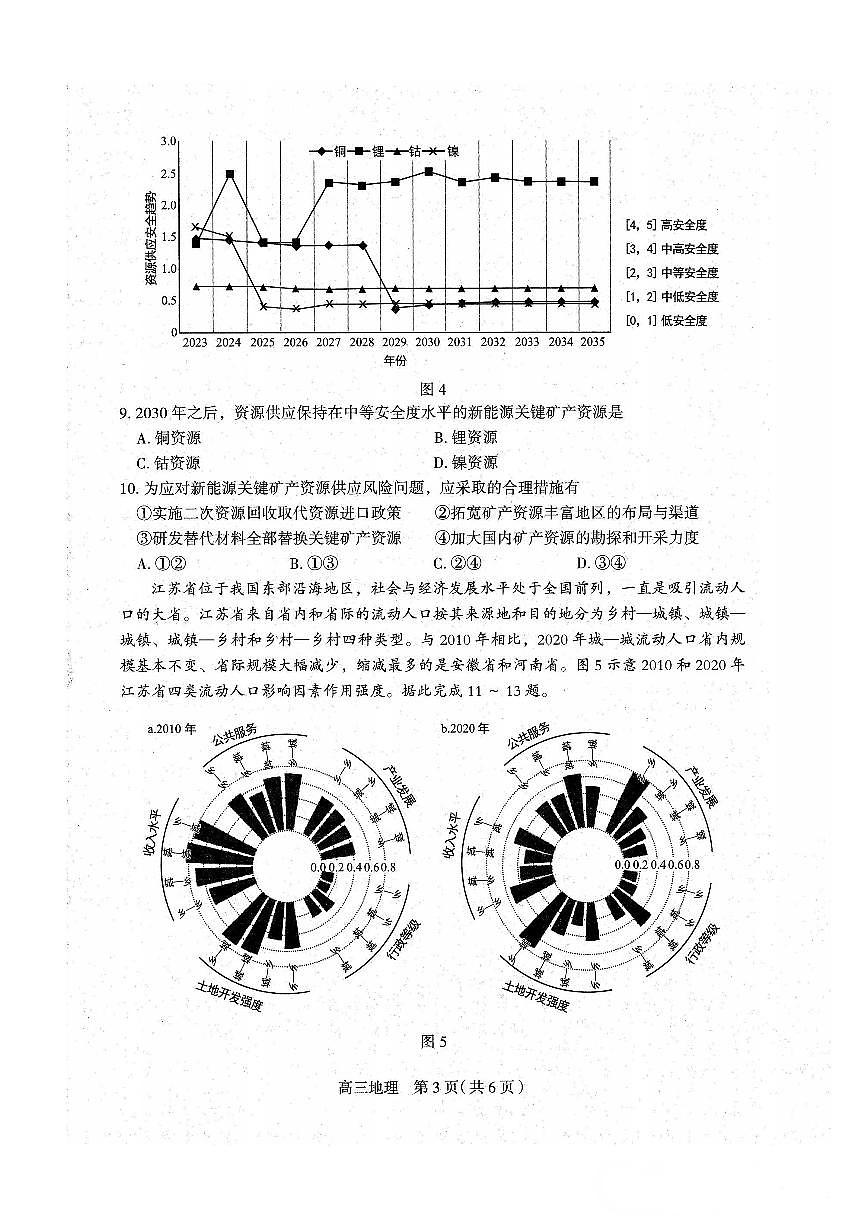 2026石家庄高三上学期11月教学质量摸底检测试题地理PDF版含答案第3页