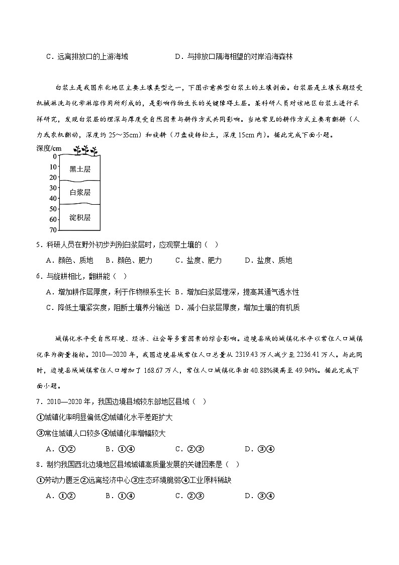 2026辽宁省辽西重点高中高三上学期11月期中考试地理含答案第2页