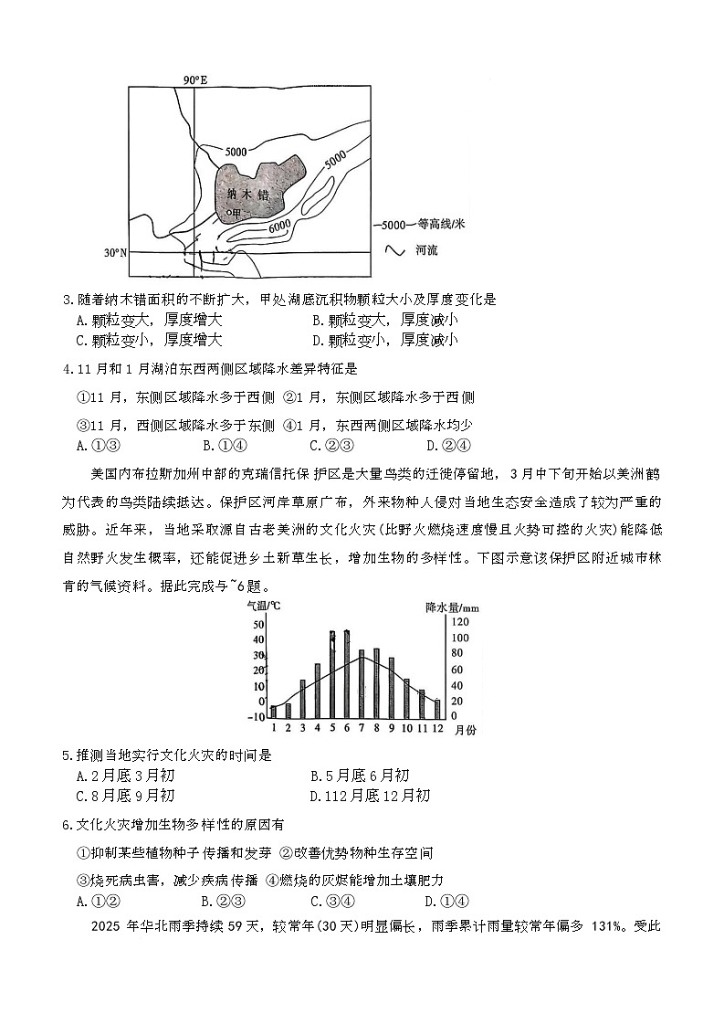 湖南省长沙市雅礼中学2025-2026学年高三上学期第四次月考地理试题第2页