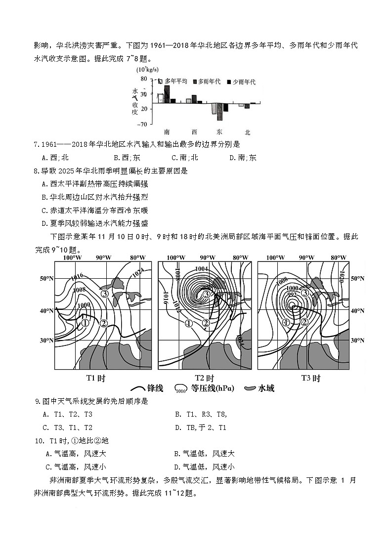 湖南省长沙市雅礼中学2025-2026学年高三上学期第四次月考地理试题第3页