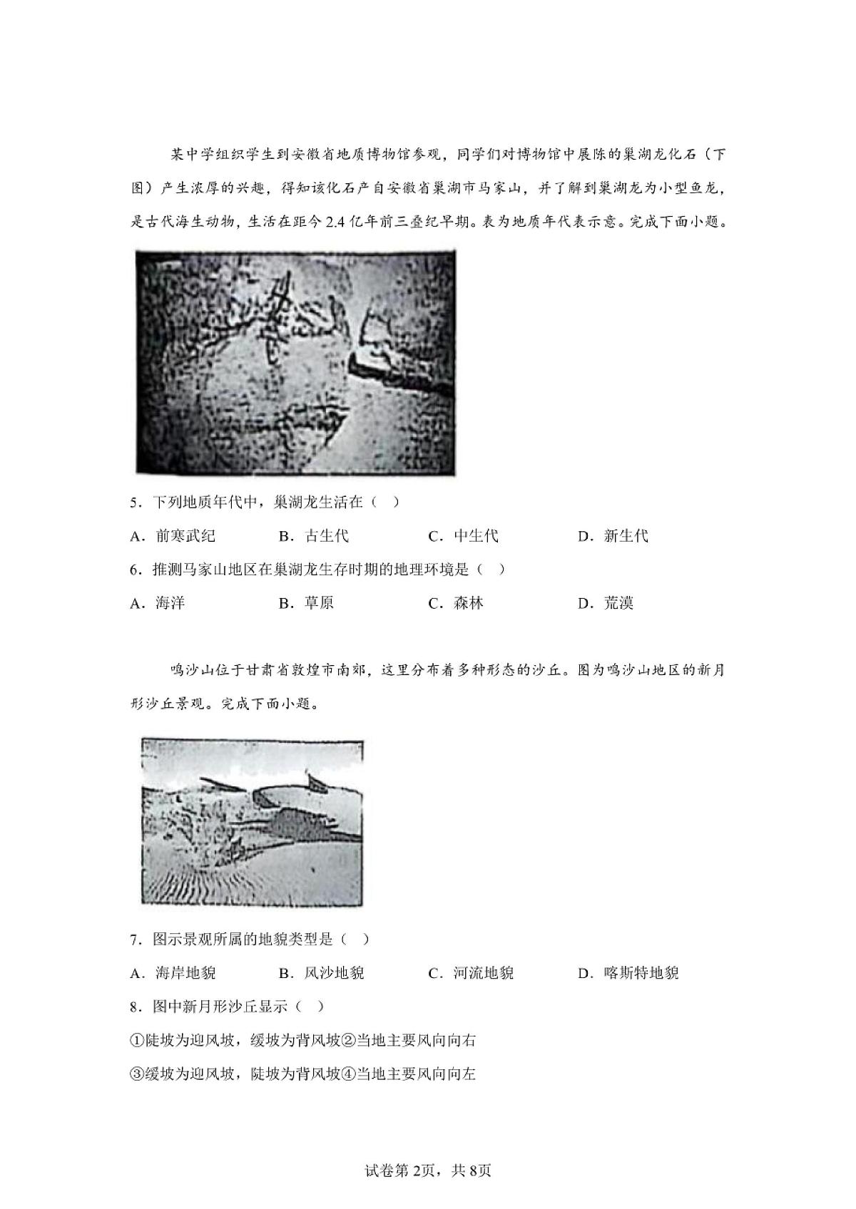 2024年安徽高中学业水平合格性考试地理试卷真题（含答案详解）第2页