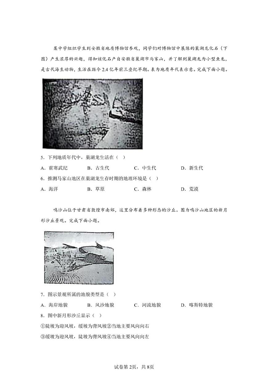 2024年安徽高中学业水平合格性考试地理试卷真题（含答案详解）第2页