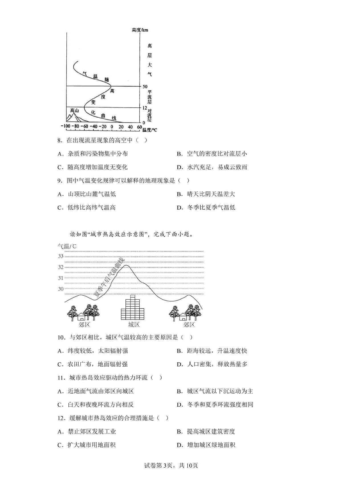 北京2024年第一次高中学业水平合格考地理试卷真题（含答案详解）第3页