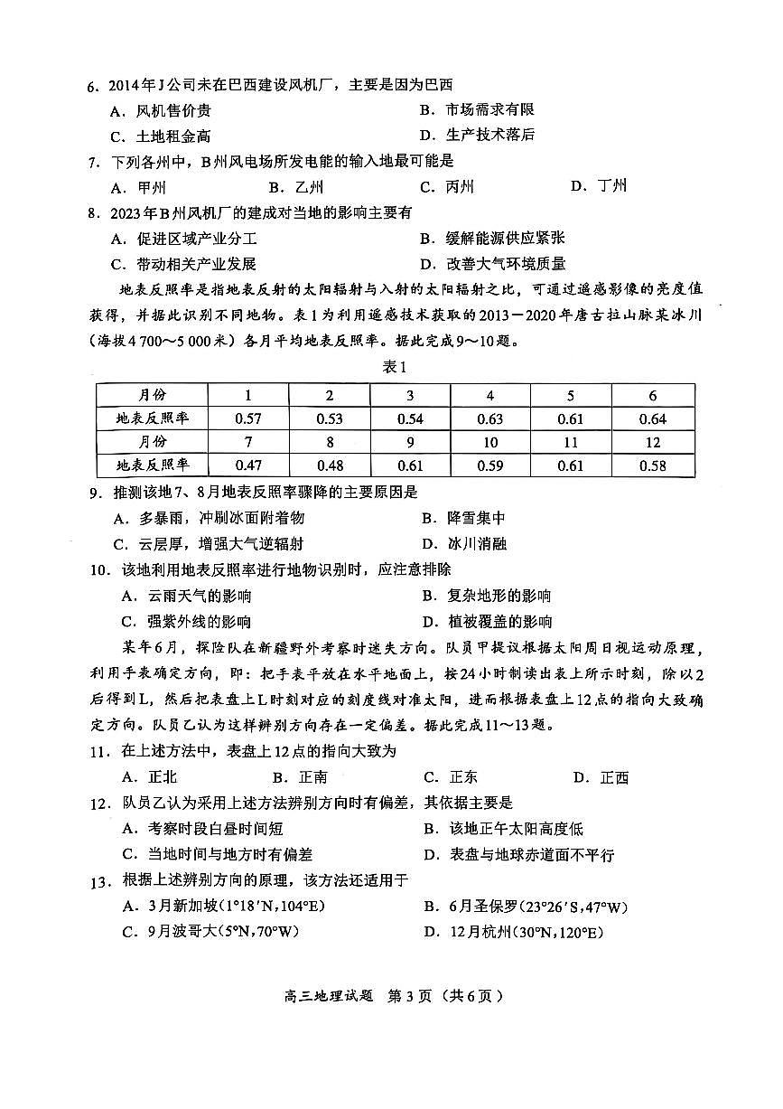 厦门市2025届高中毕业生第一次质量检测地理试题及答案解析第3页
