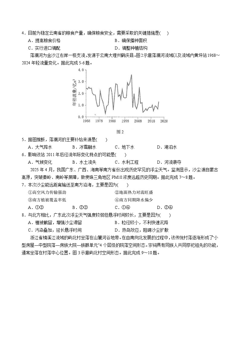 广东省六校联盟2026届高三上学期第二次联考 地理试卷第2页