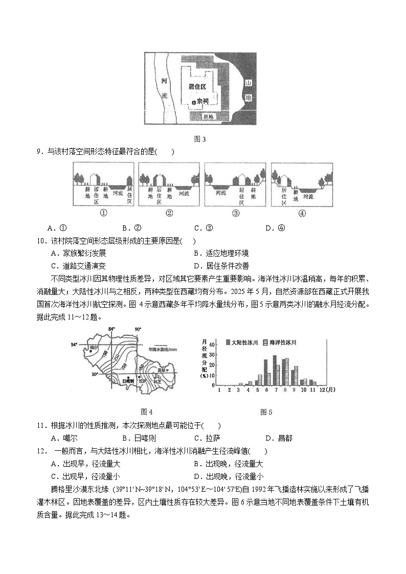 广东省六校联盟2026届高三上学期第二次联考 地理试卷第3页