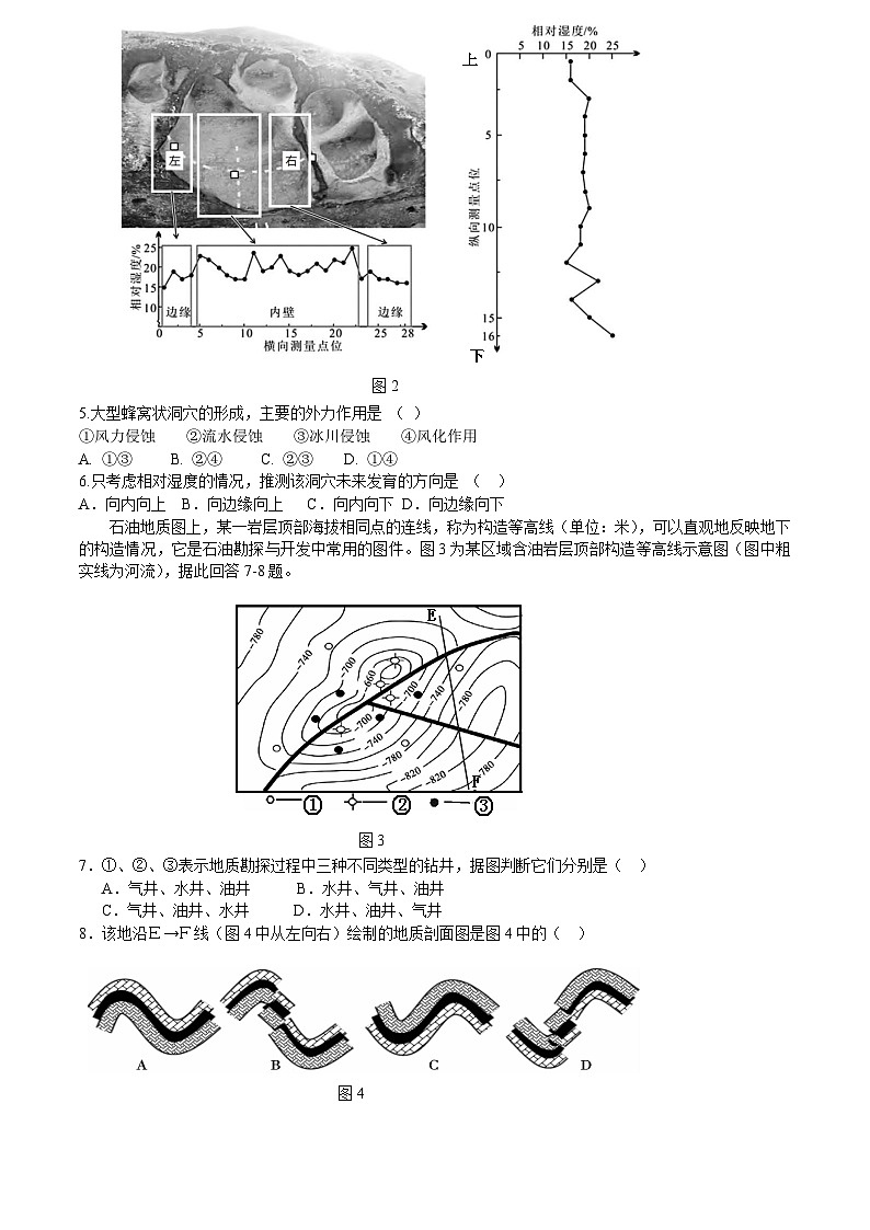 黑龙江省龙东十校联盟2026届高三上学期12月月考 地理试卷第2页