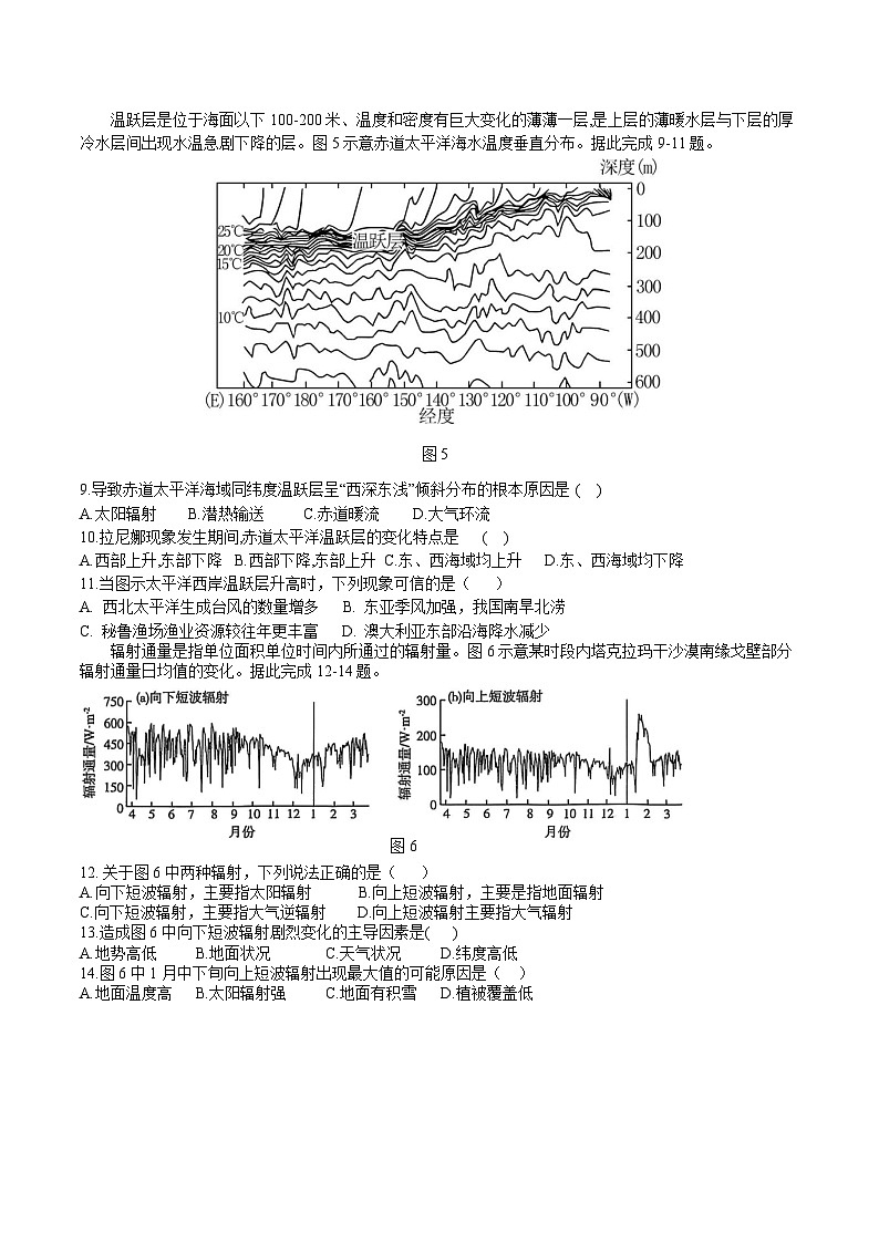 黑龙江省龙东十校联盟2026届高三上学期12月月考 地理试卷第3页