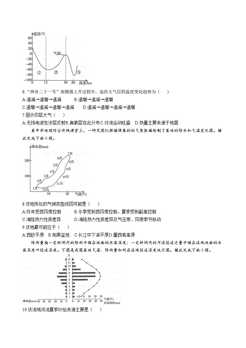 河北省邢台市卓越联盟2026届高三上学期12月联考 地理试卷第2页