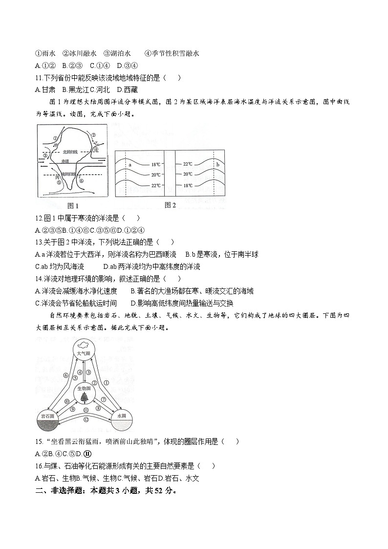 河北省邢台市卓越联盟2026届高三上学期12月联考 地理试卷第3页