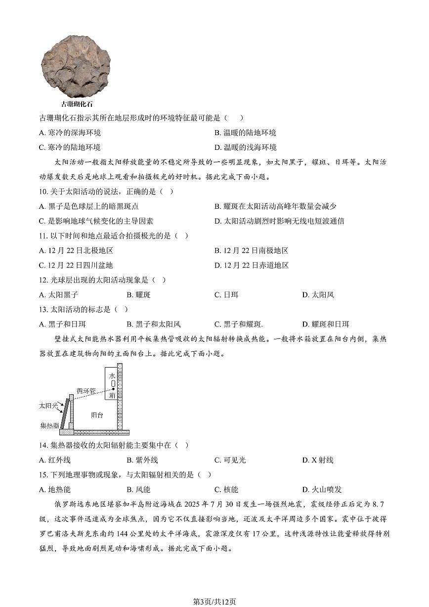 2025北京西城外国语学校高一上11月月考地理试卷（教师版）第3页