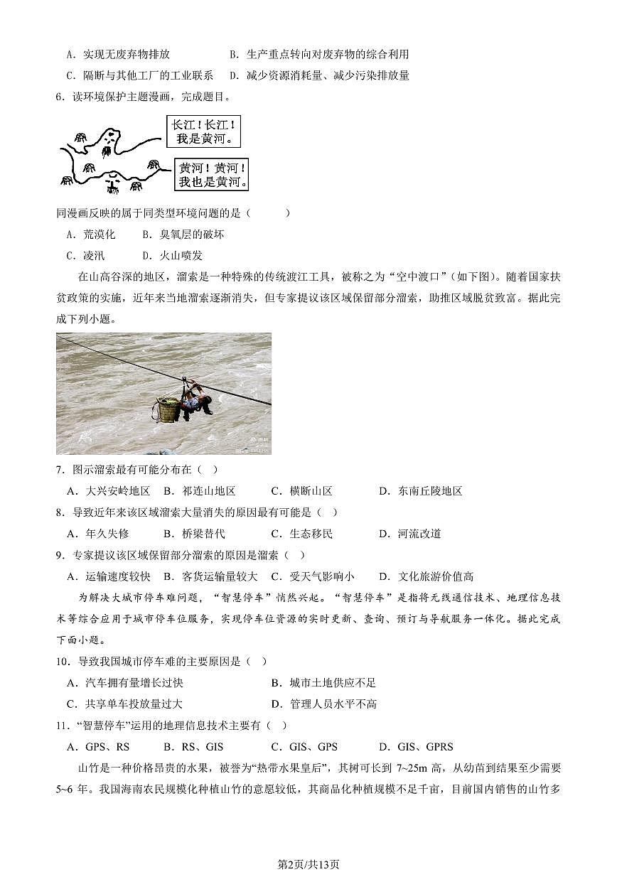 2025北京西城外国语学校高一（下）期中地理试卷（教师版）第2页