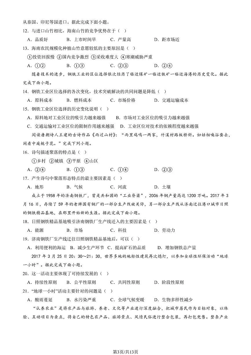 2025北京西城外国语学校高一（下）期中地理试卷（教师版）第3页