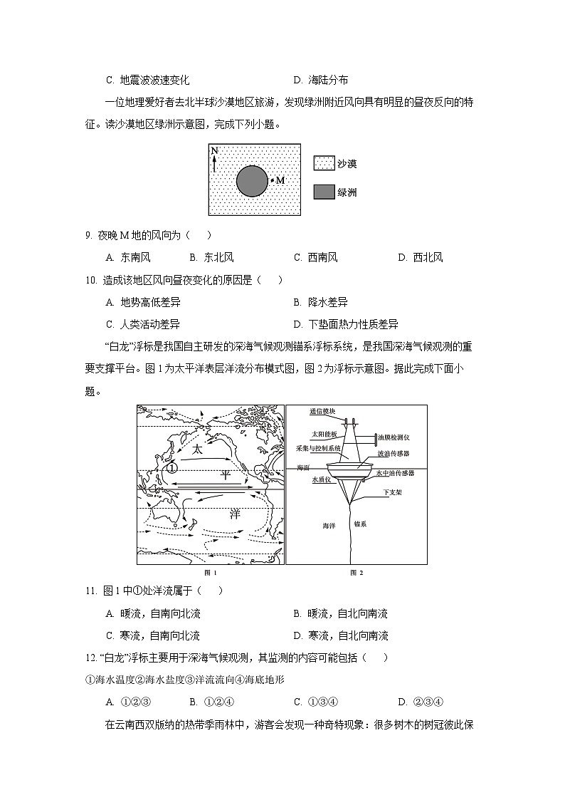 山东省名校联盟2025-2026学年高一上学期11月期中考试地理试卷（学生版）第3页