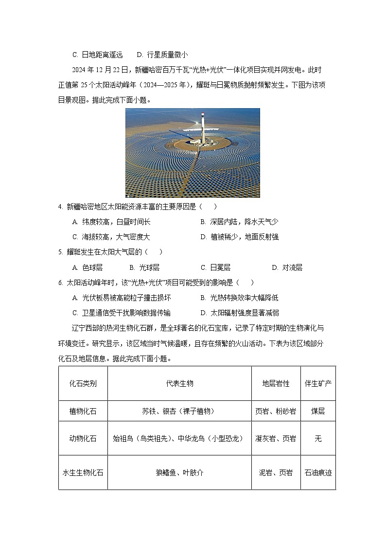 山东省聊城市2025-2026学年高一上学期11月期中考试地理试卷（学生版）第2页