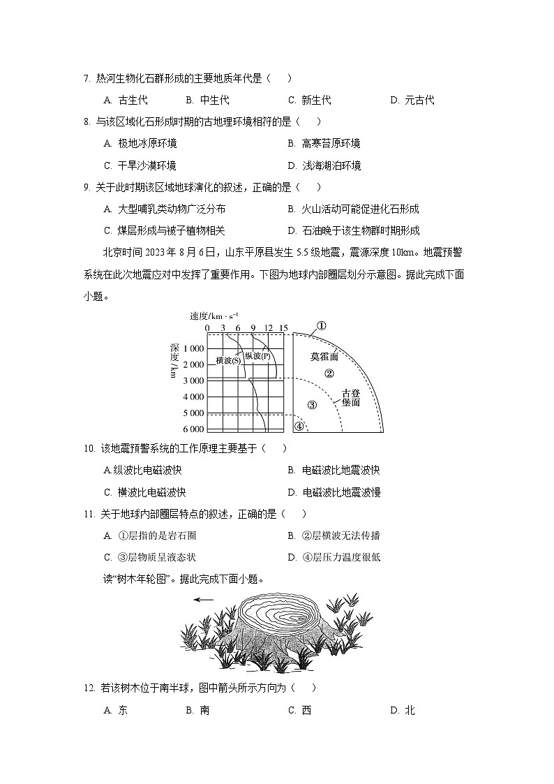 山东省聊城市2025-2026学年高一上学期11月期中考试地理试卷（学生版）第3页