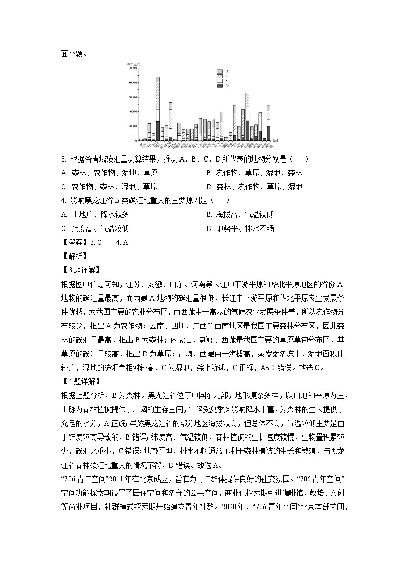 广东省江门市2024-2025学年高二上学期1月期末地理试卷（解析版）第2页