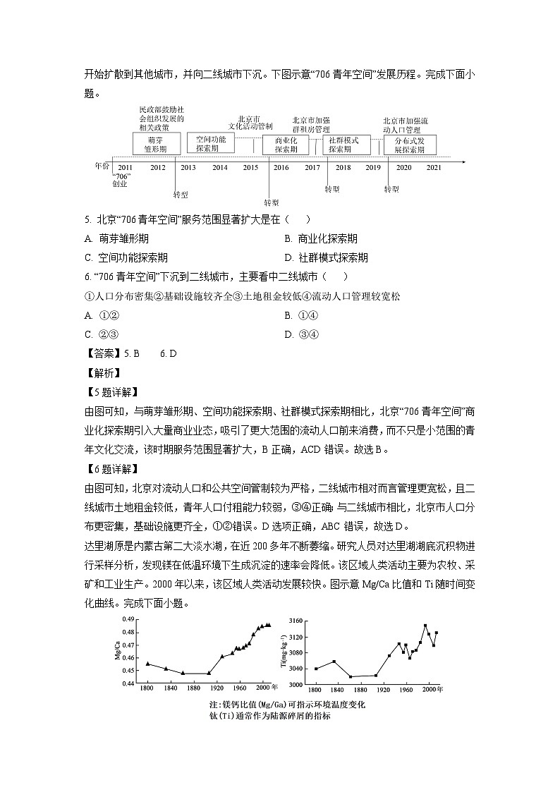 广东省江门市2024-2025学年高二上学期1月期末地理试卷（解析版）第3页