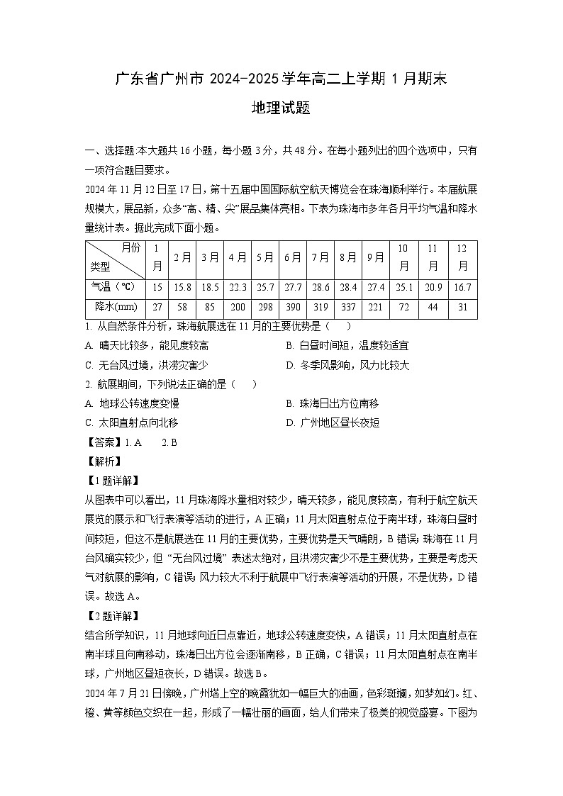 广东省广州市2024-2025学年高二上学期1月期末地理试卷（解析版）第1页
