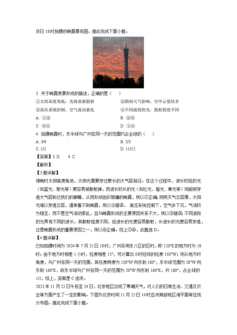 广东省广州市2024-2025学年高二上学期1月期末地理试卷（解析版）第2页