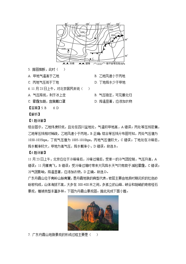 广东省广州市2024-2025学年高二上学期1月期末地理试卷（解析版）第3页