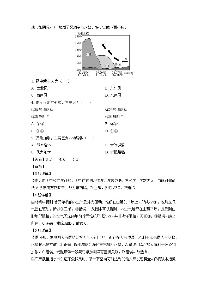 广东省惠州市2024-2025学年高二上学期1月期末地理试卷（解析版）第2页
