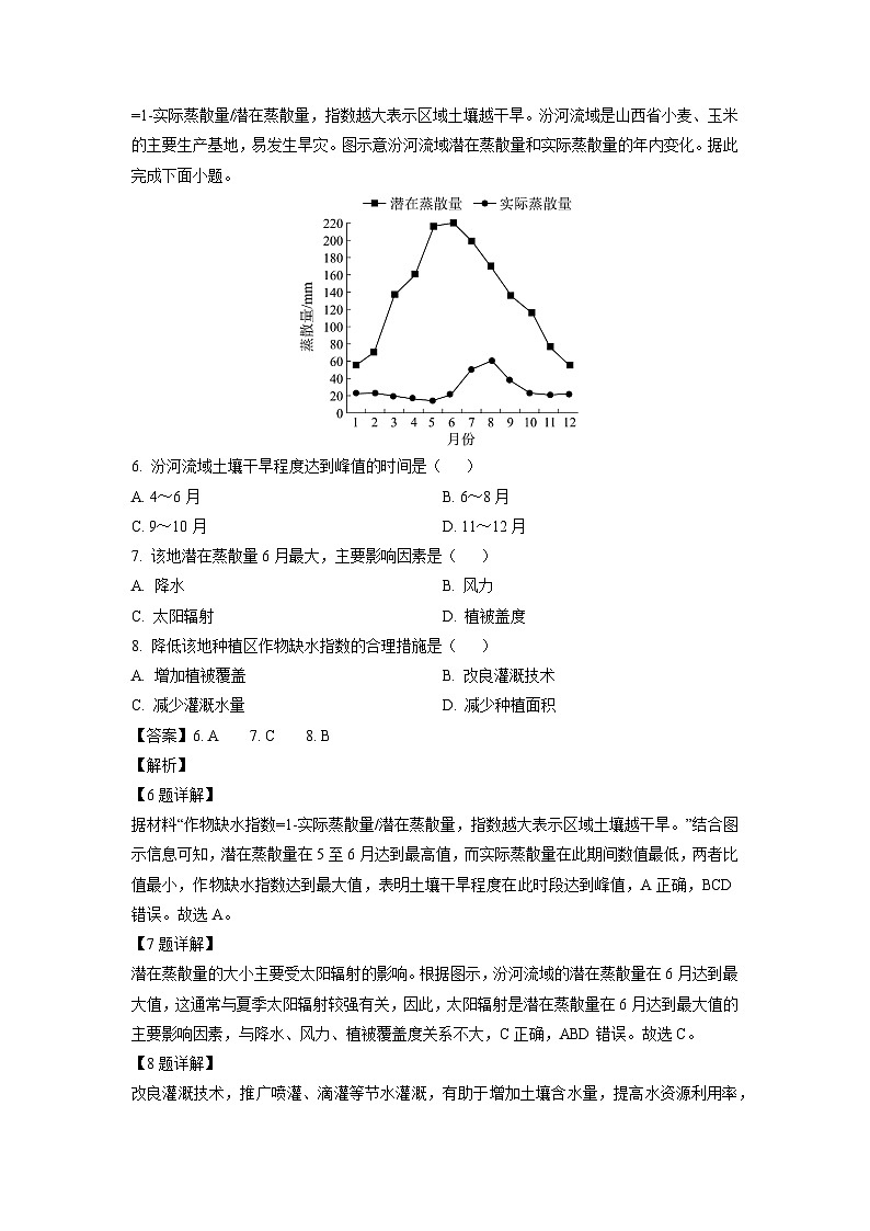 广东省惠州市2024-2025学年高二上学期1月期末地理试卷（解析版）第3页