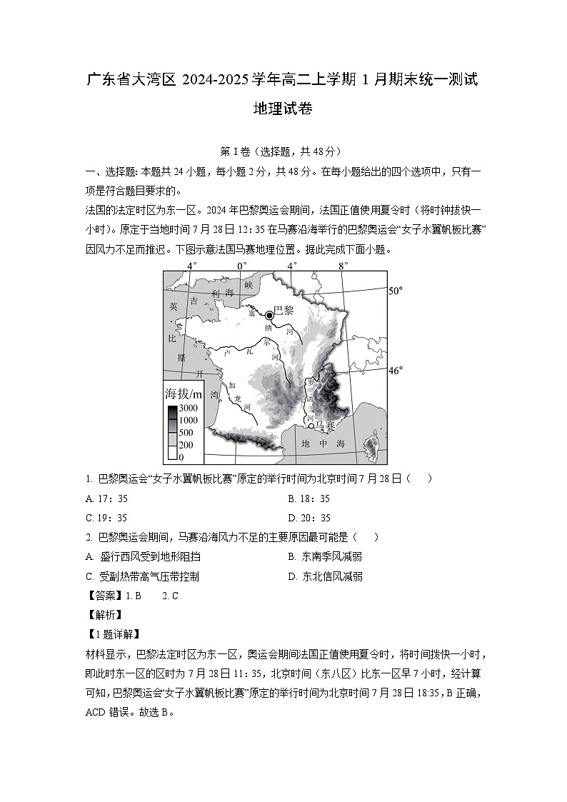 广东省大湾区2024-2025学年高二上学期1月期末统一测试地理试卷（解析版）第1页
