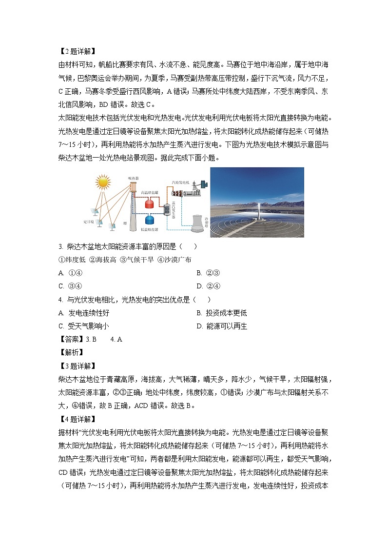 广东省大湾区2024-2025学年高二上学期1月期末统一测试地理试卷（解析版）第2页