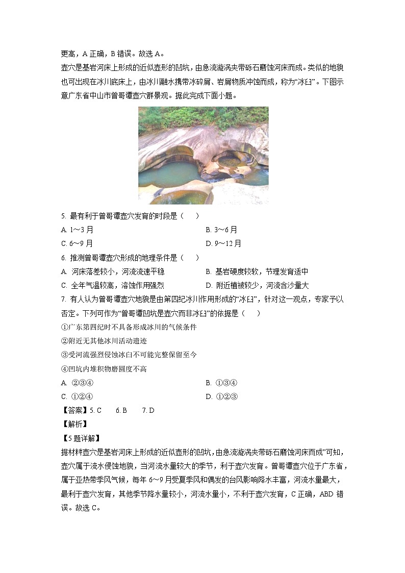 广东省大湾区2024-2025学年高二上学期1月期末统一测试地理试卷（解析版）第3页