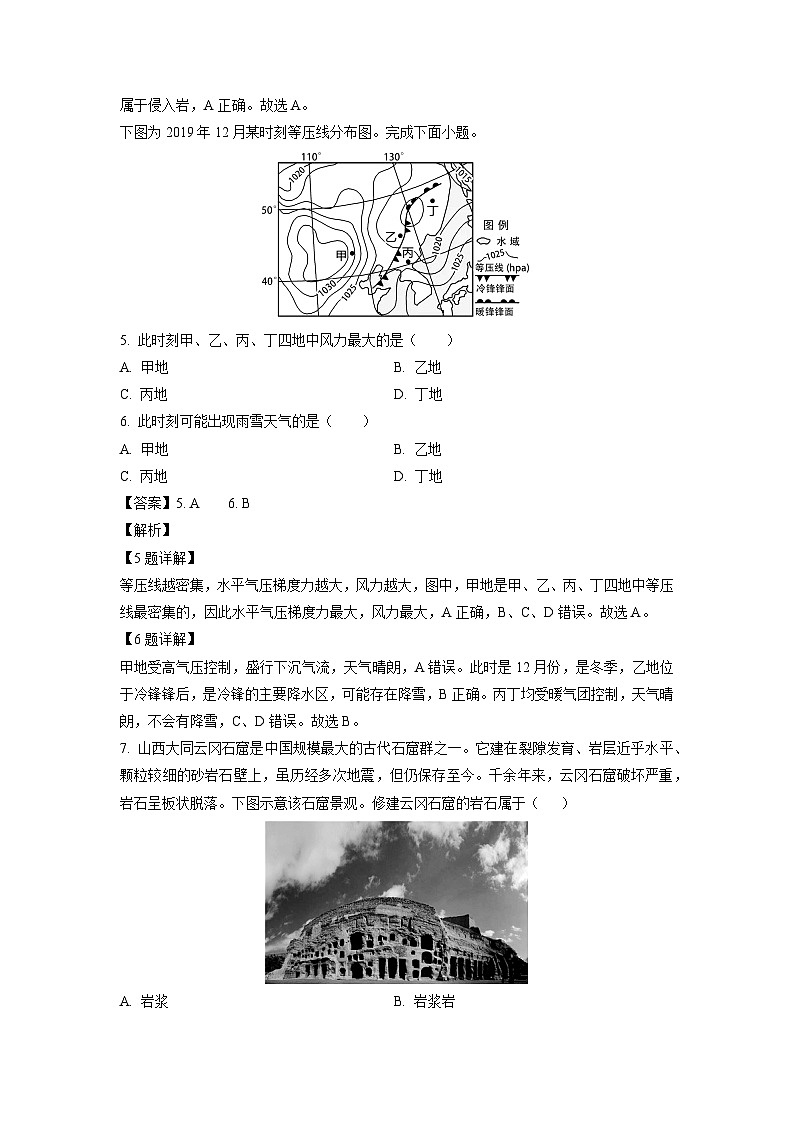 甘肃省武威市凉州区2024-2025学年高二上学期1月期末地理试卷（解析版）第2页
