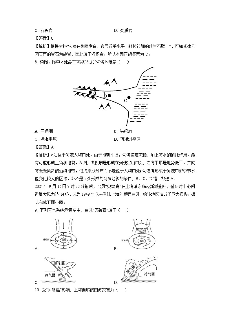 甘肃省武威市凉州区2024-2025学年高二上学期1月期末地理试卷（解析版）第3页