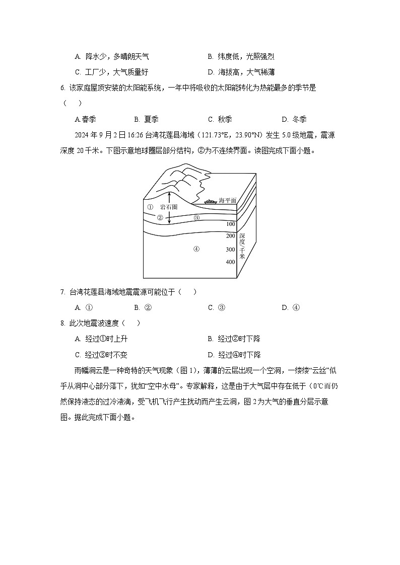 山东省德州市2025-2026学年高一上学期期中考试地理试卷（学生版）第2页