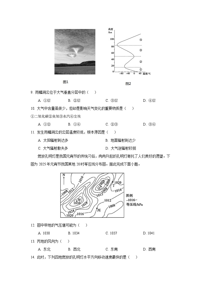 山东省德州市2025-2026学年高一上学期期中考试地理试卷（学生版）第3页