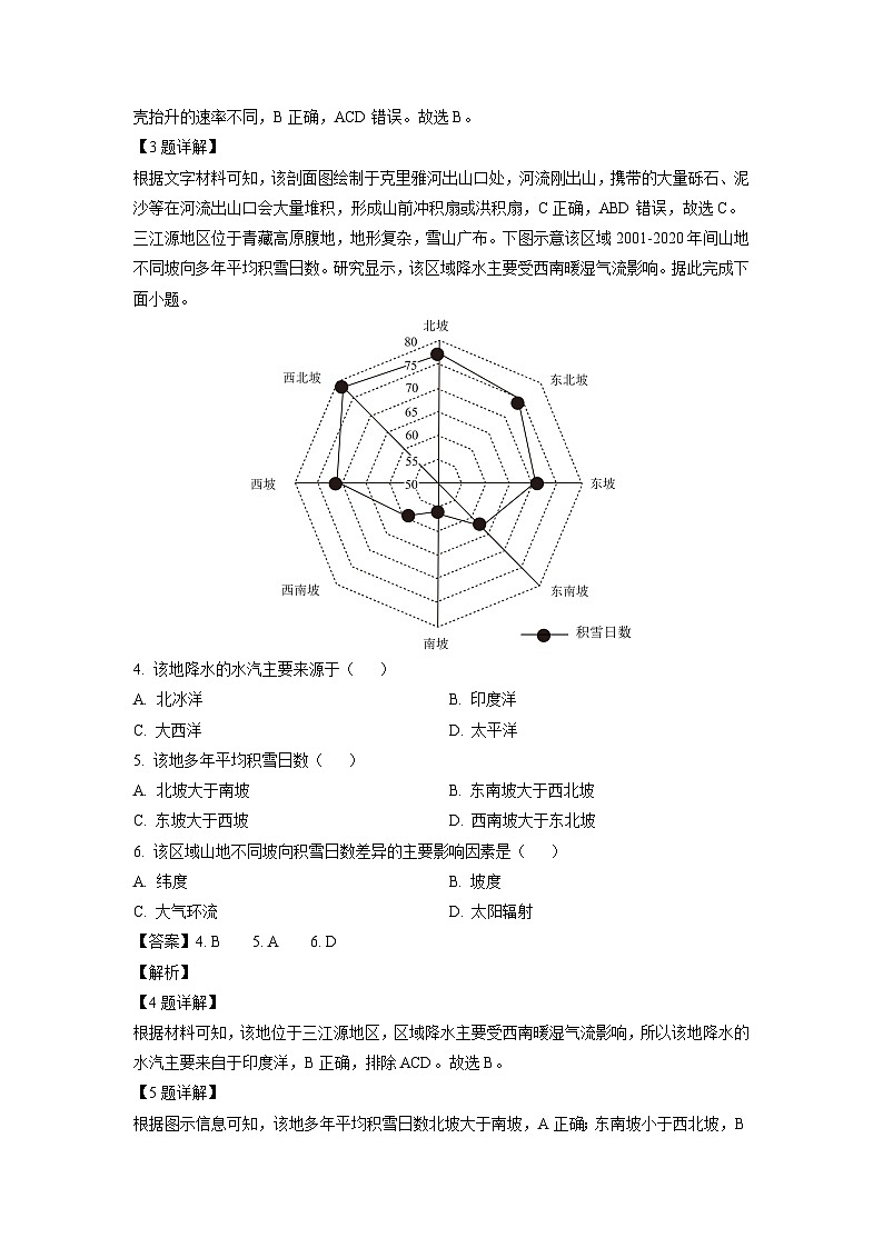 甘肃省定西市岷县2024-2025学年高二上学期1月期末地理试卷（解析版）第2页