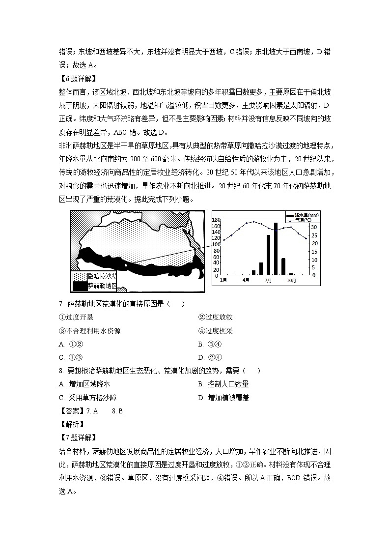 甘肃省定西市岷县2024-2025学年高二上学期1月期末地理试卷（解析版）第3页