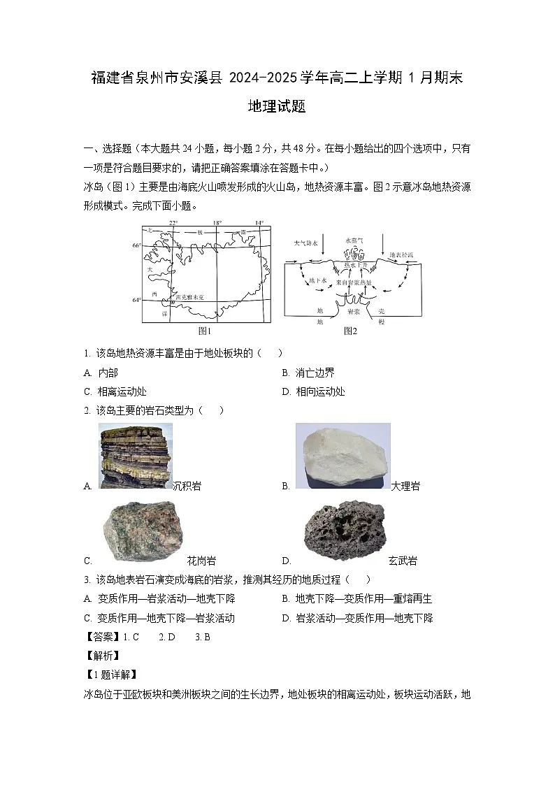 福建省泉州市安溪县2024-2025学年高二上学期1月期末地理试卷（解析版）第1页
