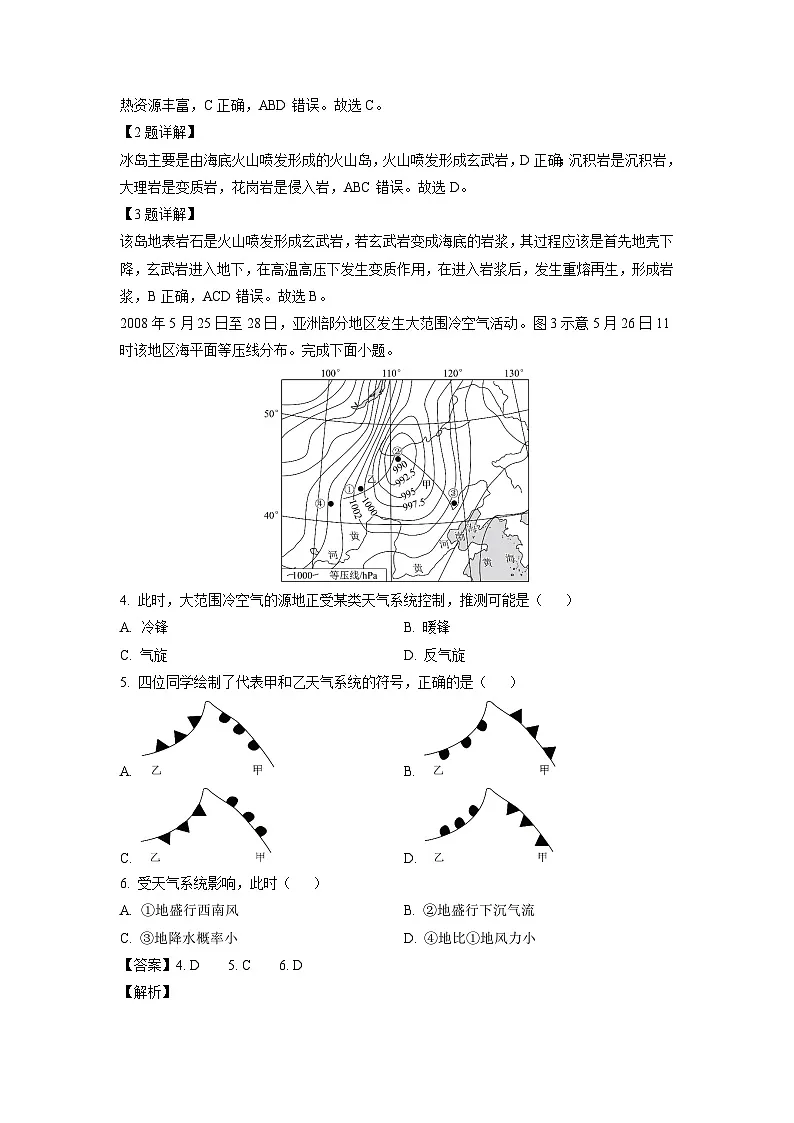 福建省泉州市安溪县2024-2025学年高二上学期1月期末地理试卷（解析版）第2页