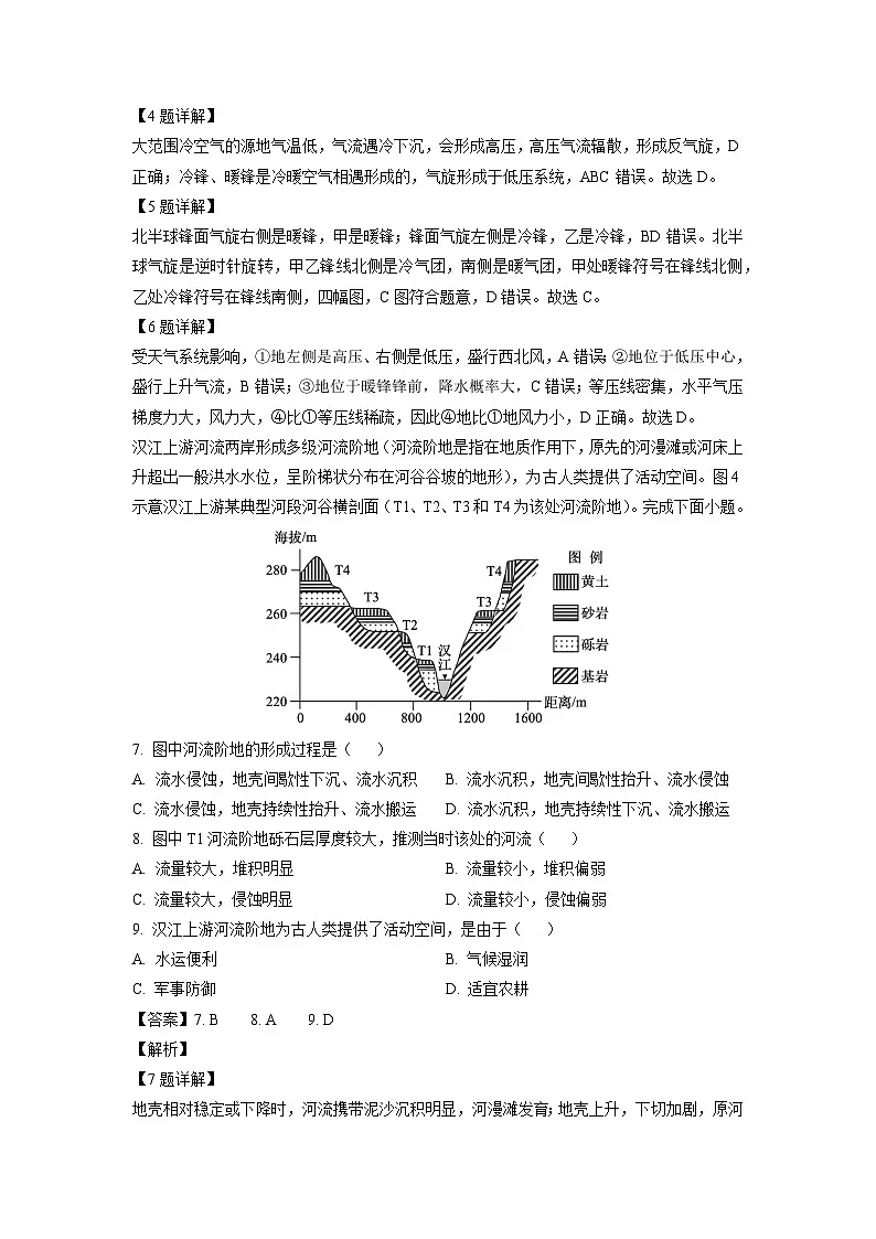 福建省泉州市安溪县2024-2025学年高二上学期1月期末地理试卷（解析版）第3页