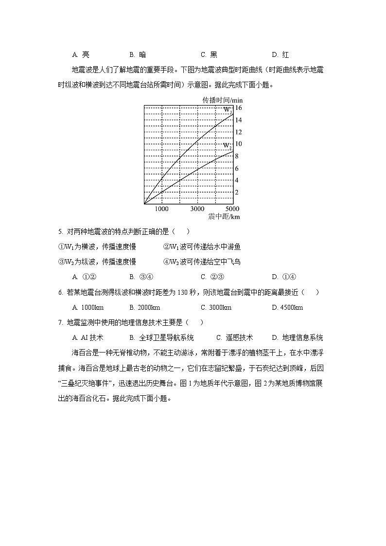 河北省石家庄市（藁城、新乐、晋州)等七县联考2025-2026学年高一上学期11月期中考试地理试卷（学生版）第2页