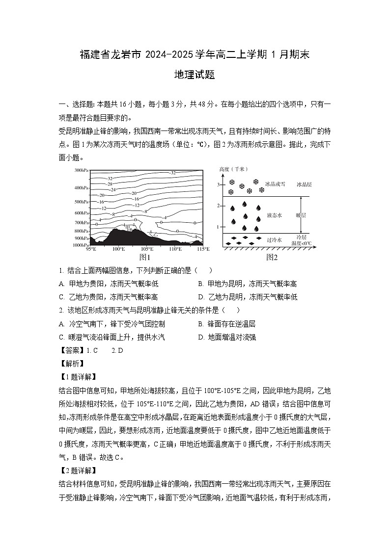 福建省龙岩市2024-2025学年高二上学期1月期末地理试卷（解析版）第1页