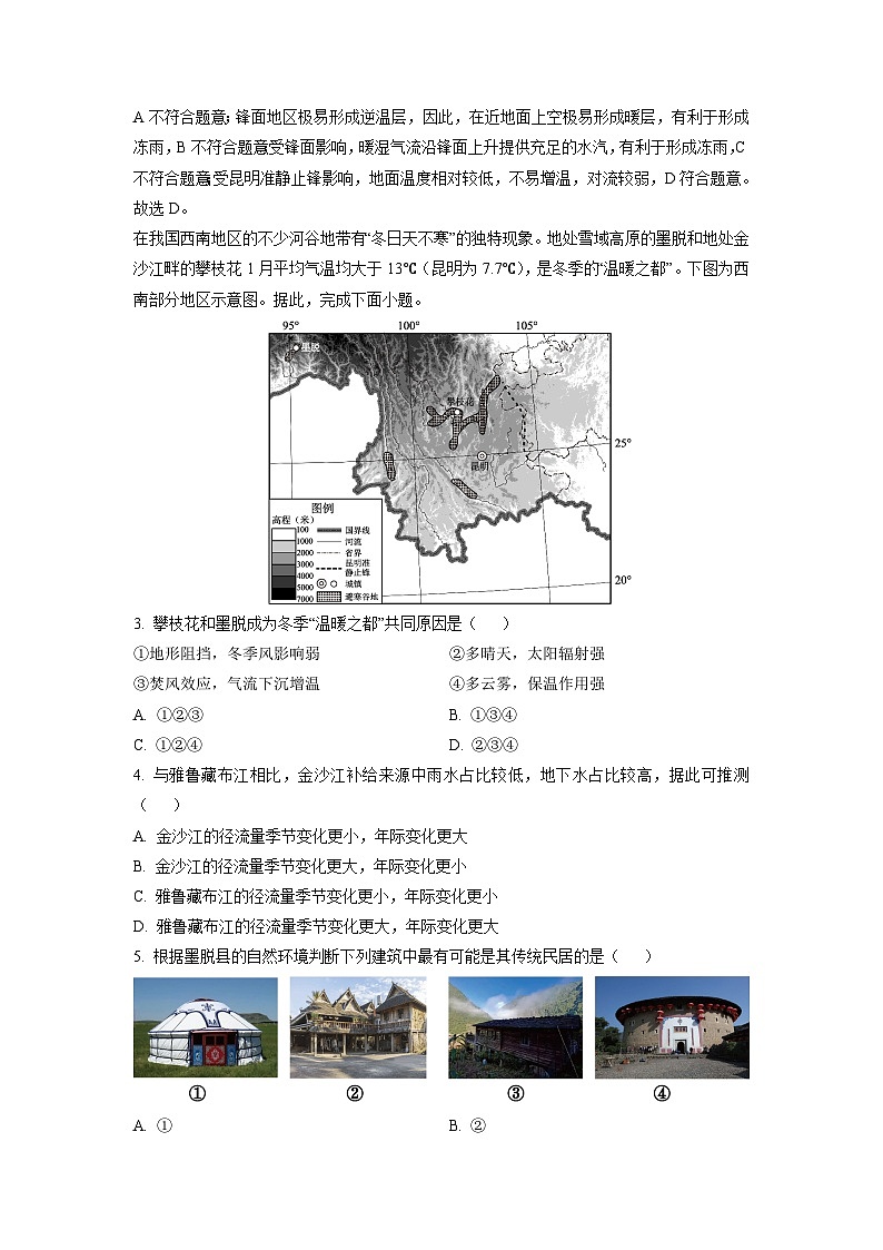 福建省龙岩市2024-2025学年高二上学期1月期末地理试卷（解析版）第2页