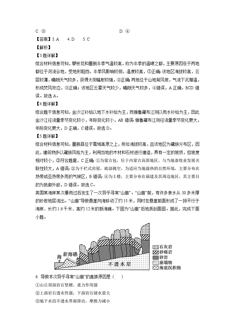 福建省龙岩市2024-2025学年高二上学期1月期末地理试卷（解析版）第3页