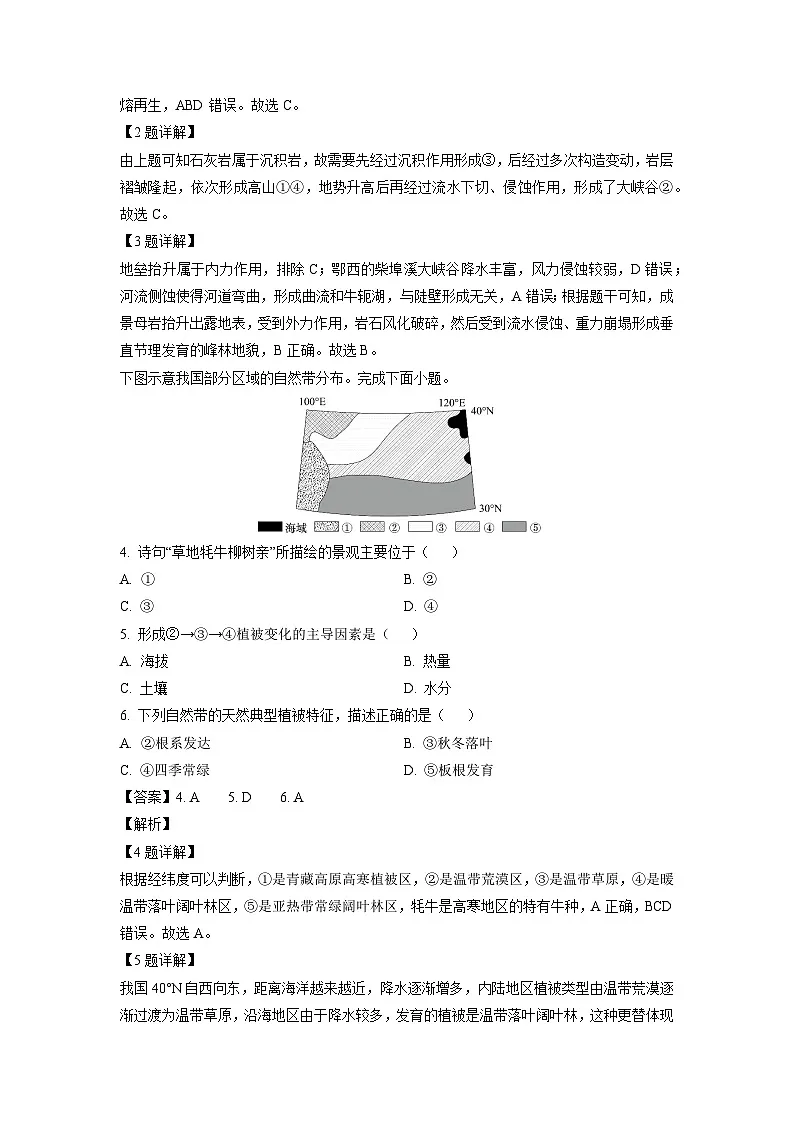 福建省南平市2024-2025学年高二上学期1月期末考试地理试卷（解析版）第2页