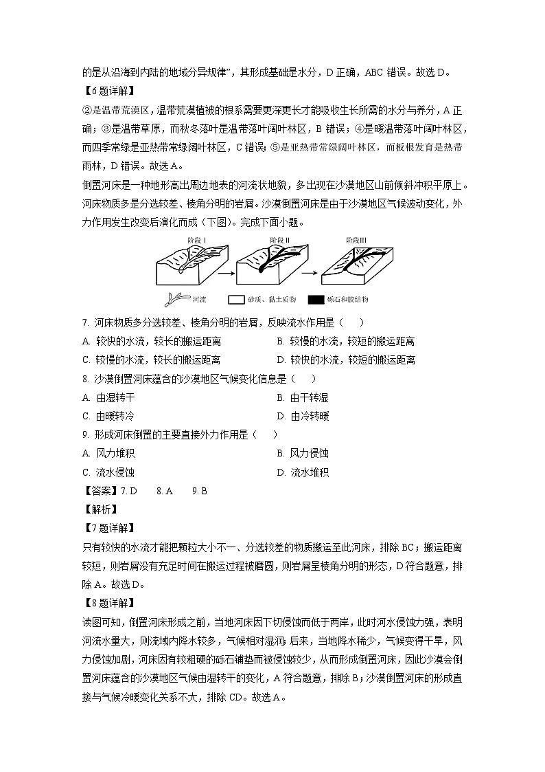 福建省南平市2024-2025学年高二上学期1月期末考试地理试卷（解析版）第3页