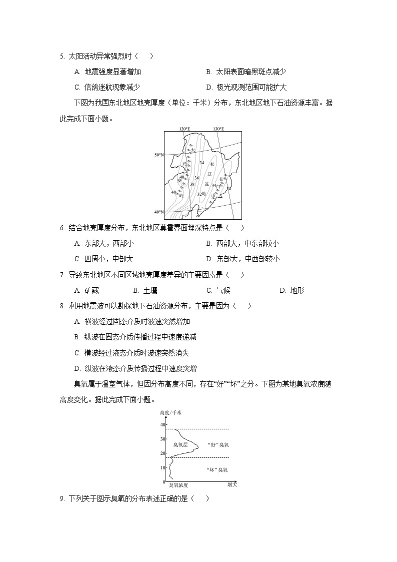 辽宁省营口市部分学校2025-2026学年高一上学期11月期中考试地理试卷（学生版）第2页