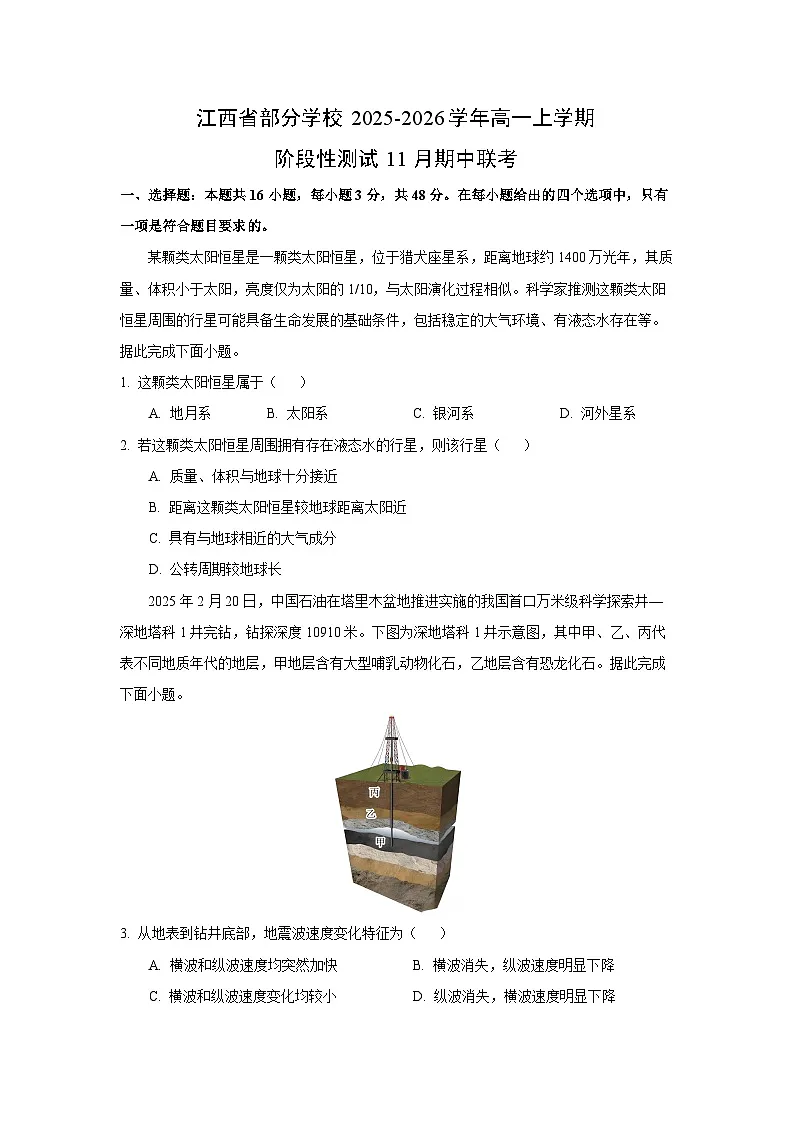 江西省部分学校2025-2026学年高一上学期阶段性测试11月期中联考地理试卷（学生版）第1页